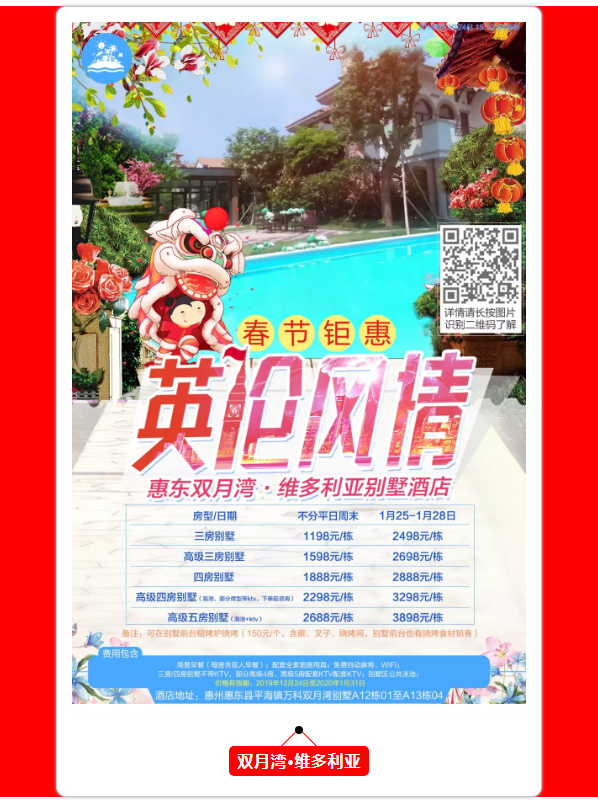 2020年春節自駕游溫泉度假酒店報價