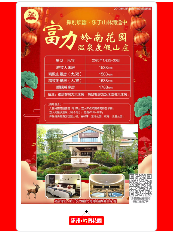 2020年春節自駕游溫泉度假酒店報價