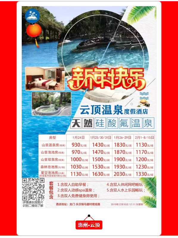 2020年春節自駕游溫泉度假酒店報價