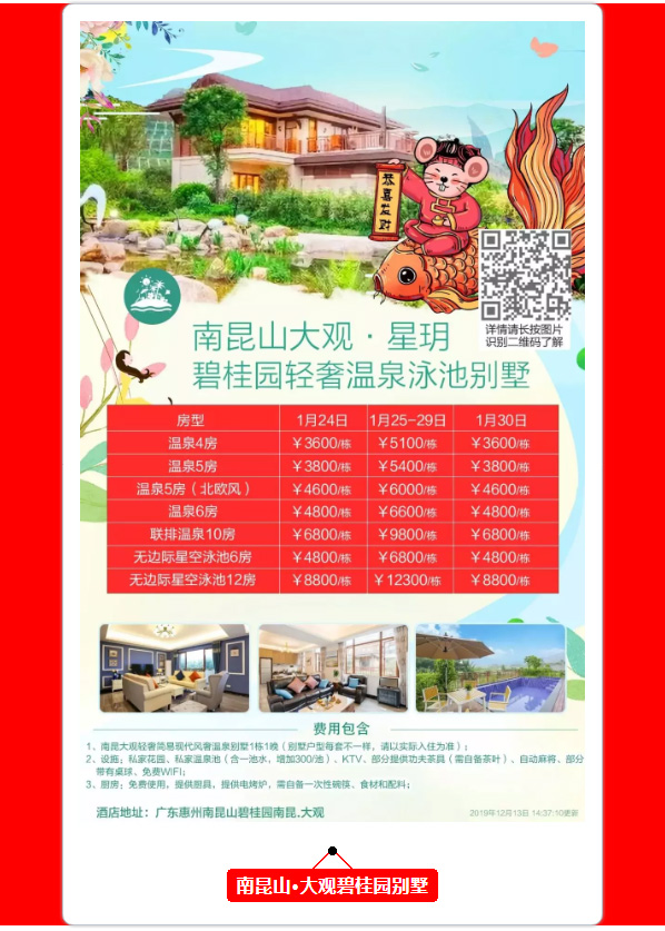 2020年春節自駕游溫泉度假酒店報價