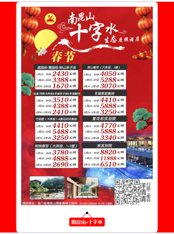 2020年春節自駕游溫泉度假酒店報價