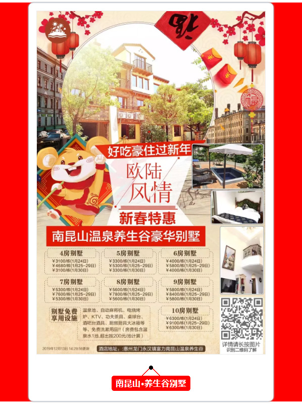 2020年春節自駕游溫泉度假酒店報價