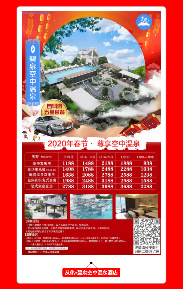 2020年春節自駕游溫泉度假酒店報價