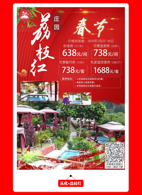2020年春節自駕游溫泉度假酒店報價