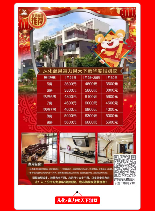 2020年春節自駕游溫泉度假酒店報價