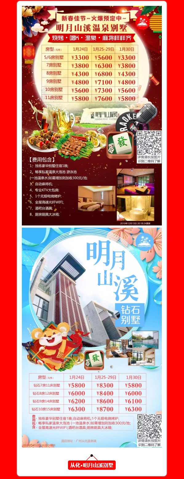2020年春節自駕游溫泉度假酒店報價
