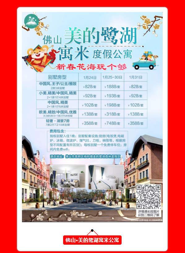 2020年春節自駕游溫泉度假酒店報價