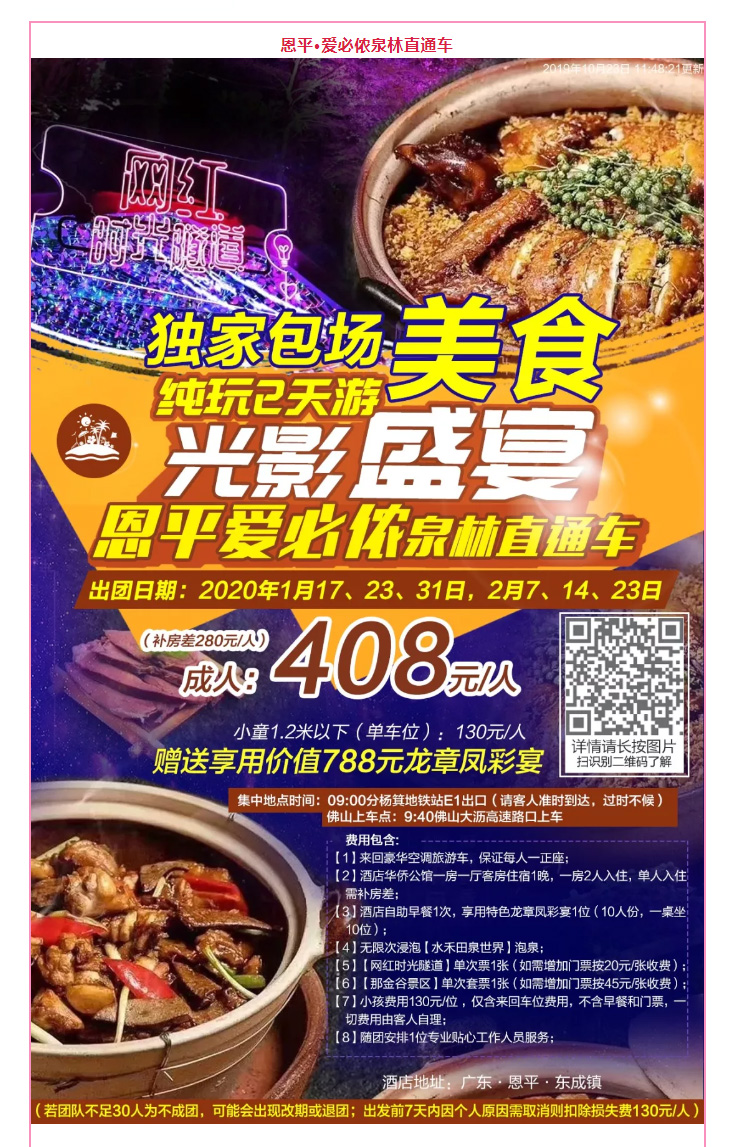 2020年跟團旅游線路推薦（包括新春時間）