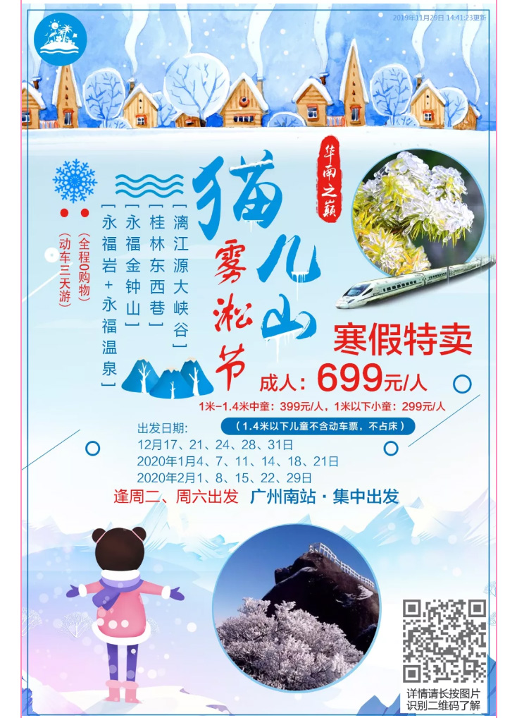 2020年跟團旅游線路推薦（包括新春時間）