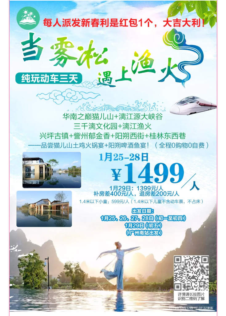2020年跟團旅游線路推薦（包括新春時間）