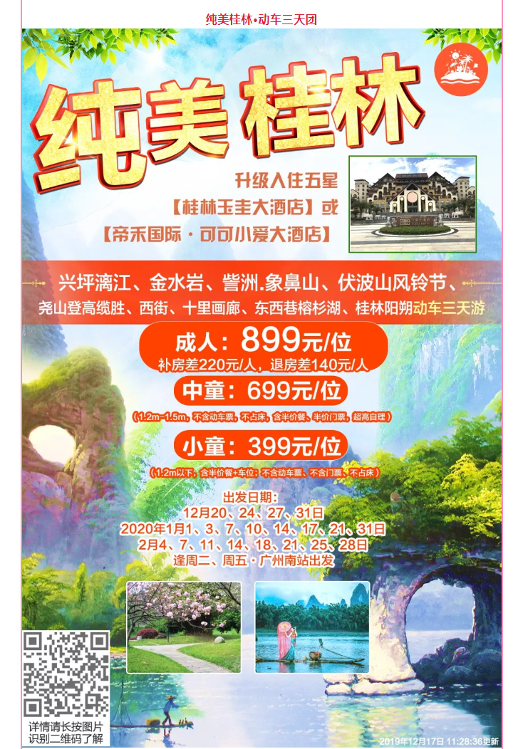 2020年跟團旅游線路推薦（包括新春時間）