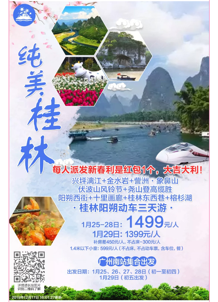 2020年跟團旅游線路推薦（包括新春時間）