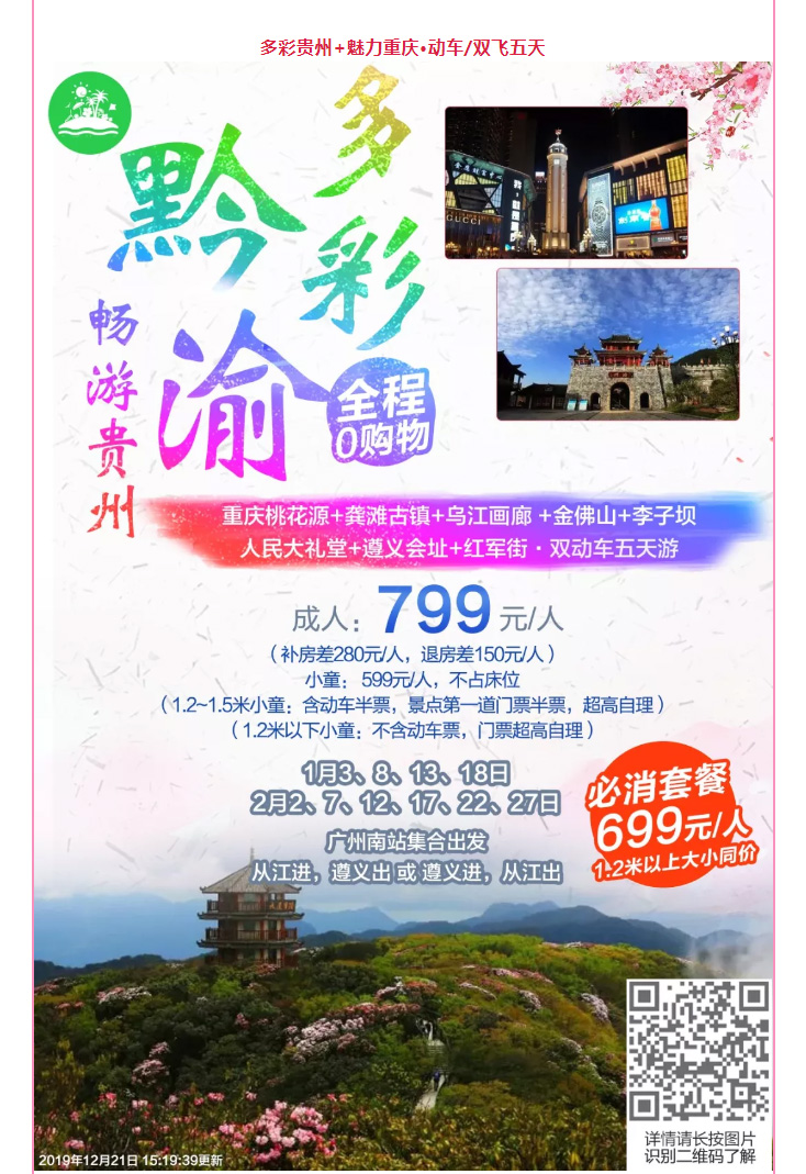 2020年跟團旅游線路推薦（包括新春時間）