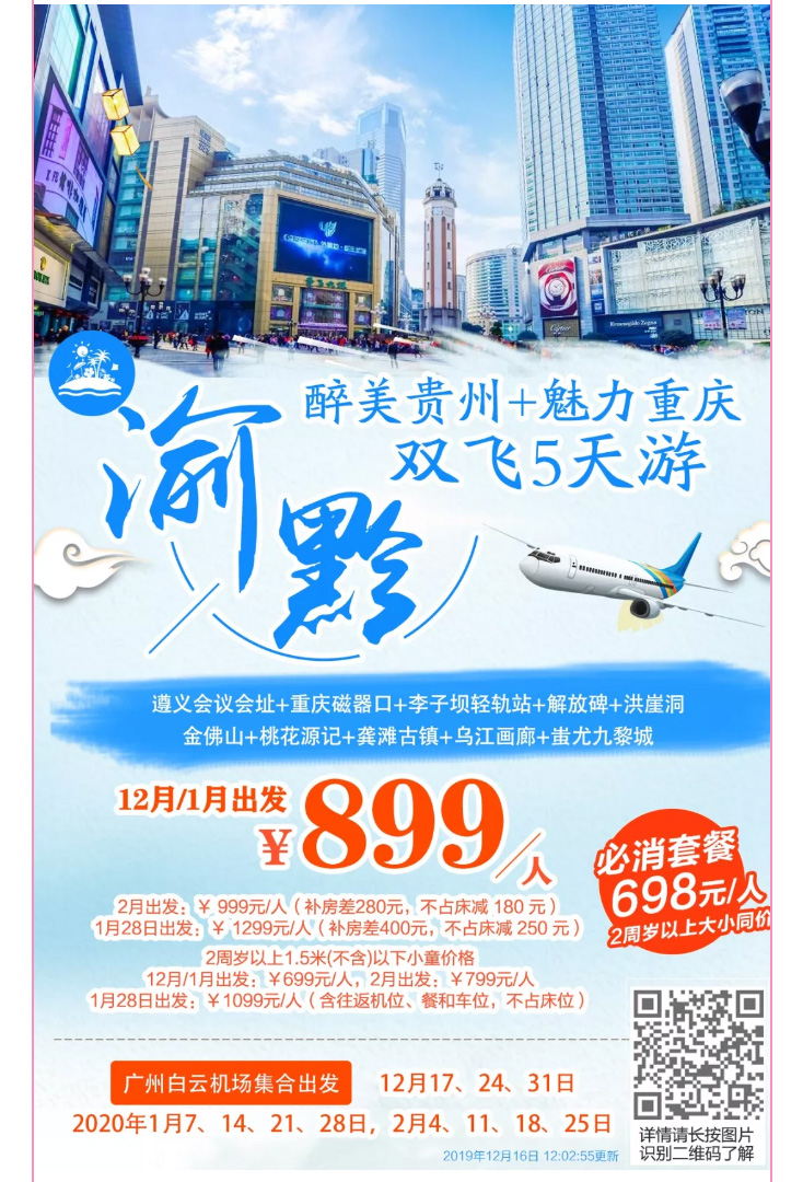 2020年跟團旅游線路推薦（包括新春時間）