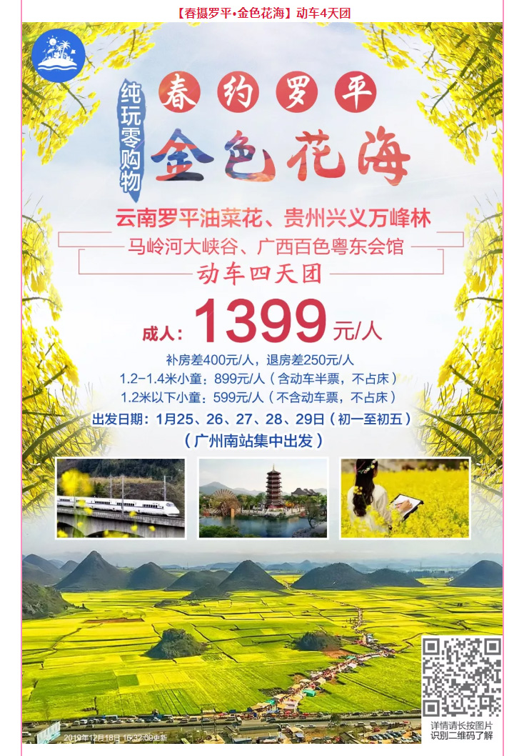 2020年跟團旅游線路推薦（包括新春時間）