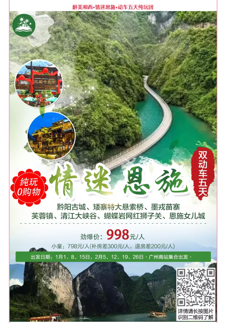 2020年跟團旅游線路推薦（包括新春時間）