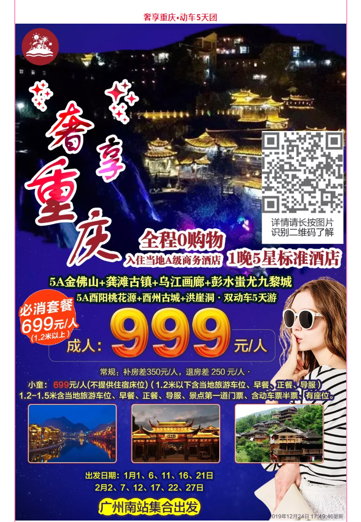 2020年跟團旅游線路推薦（包括新春時間）