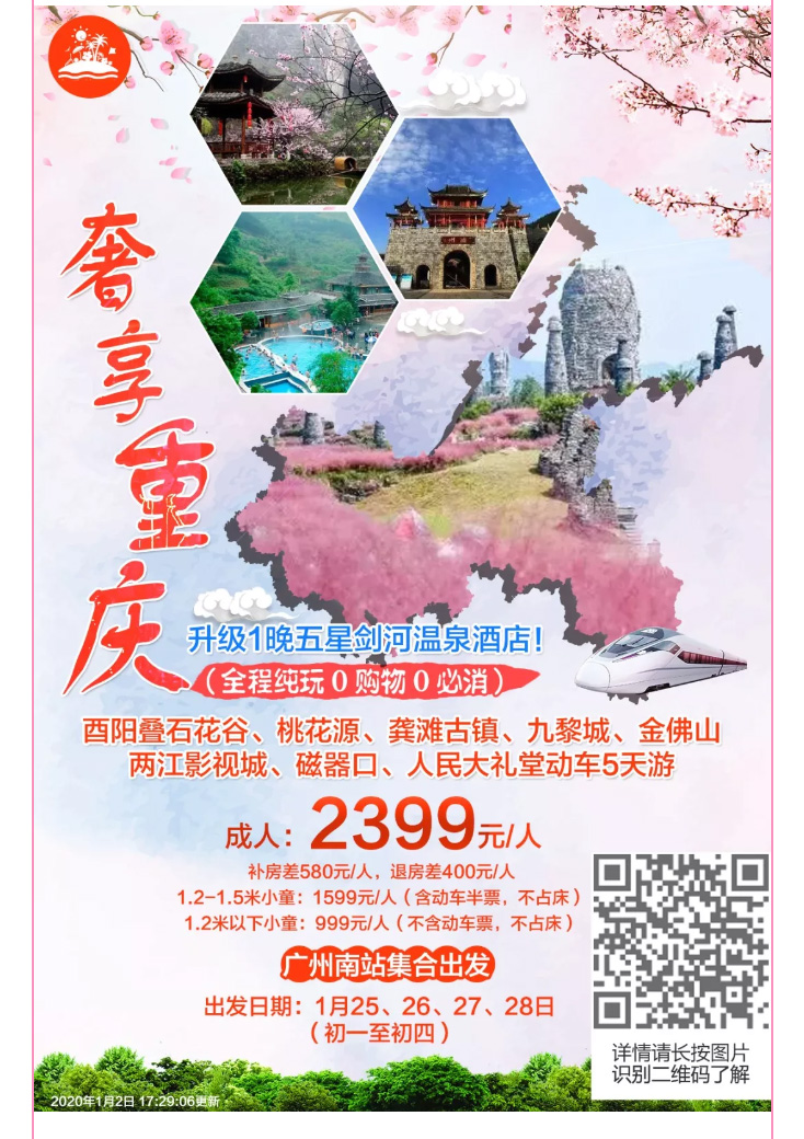 2020年跟團旅游線路推薦（包括新春時間）