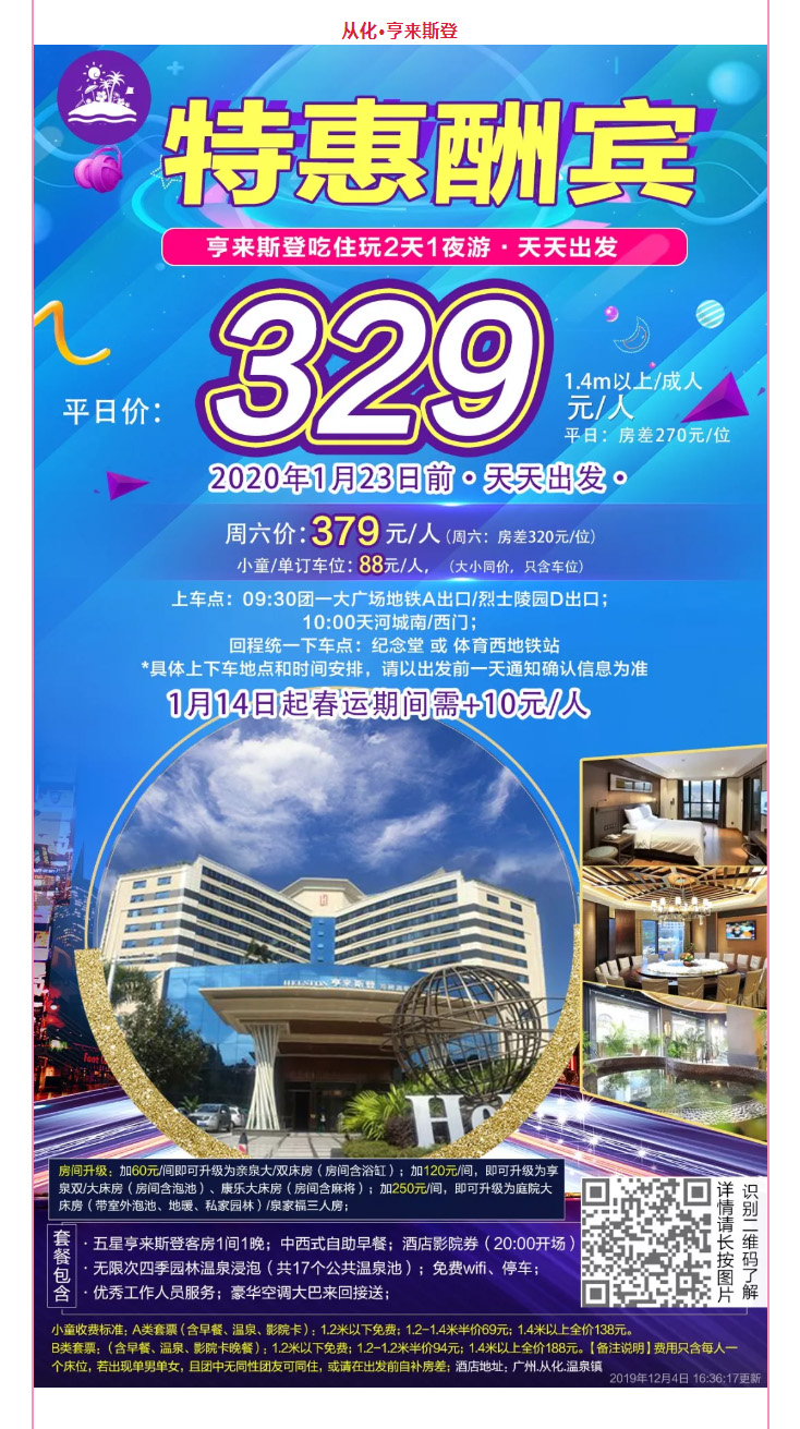 2020年跟團旅游線路推薦（包括新春時間）