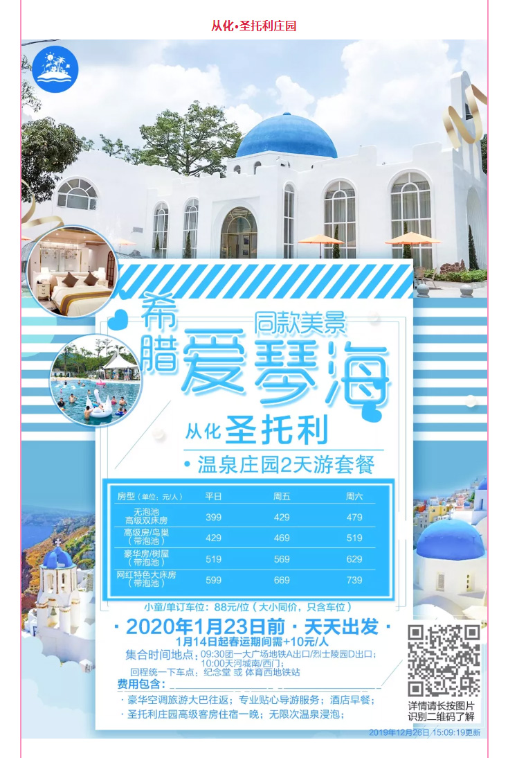 2020年跟團旅游線路推薦（包括新春時間）