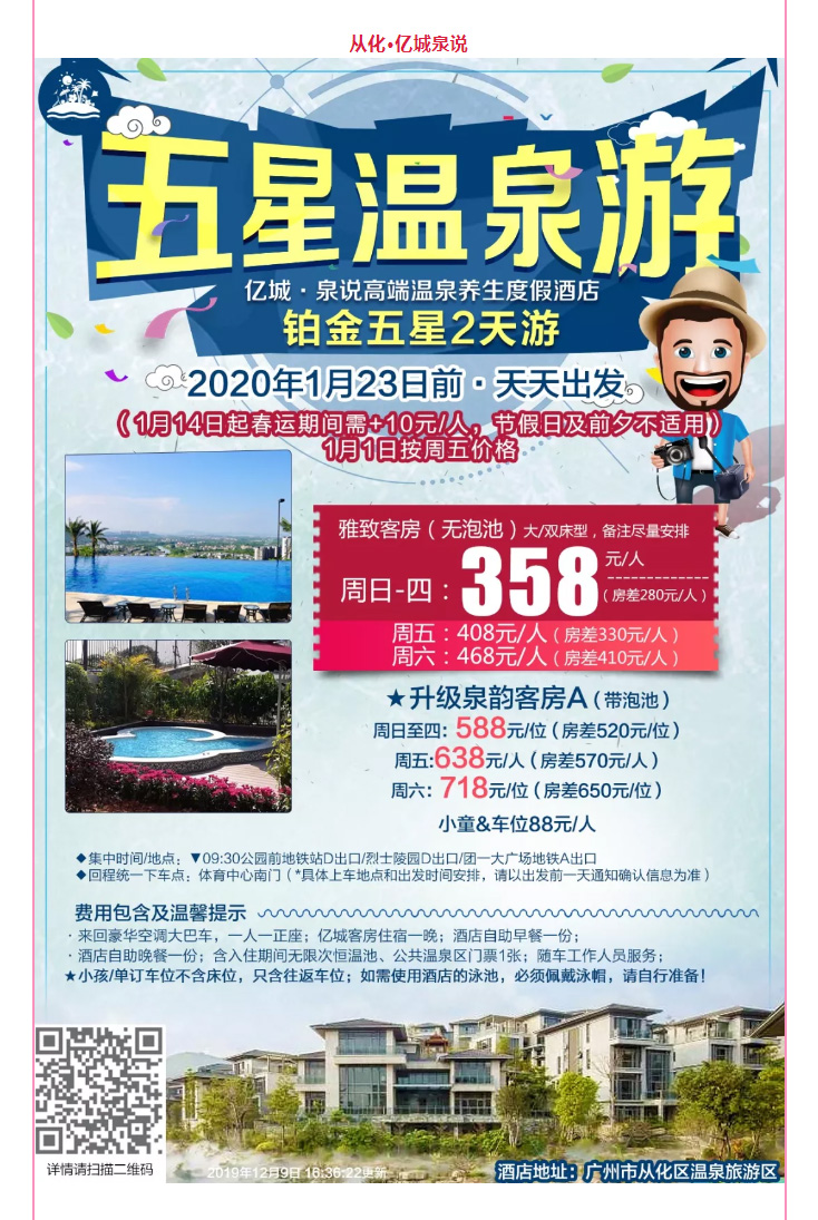 2020年跟團旅游線路推薦（包括新春時間）