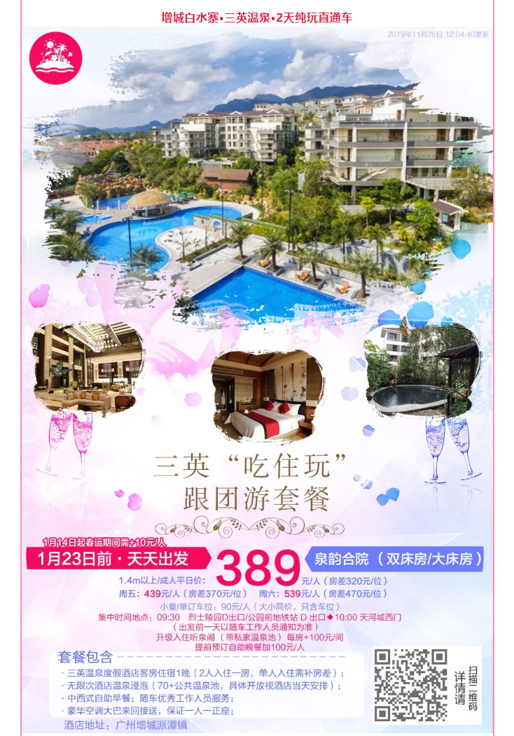 2020年跟團旅游線路推薦（包括新春時間）