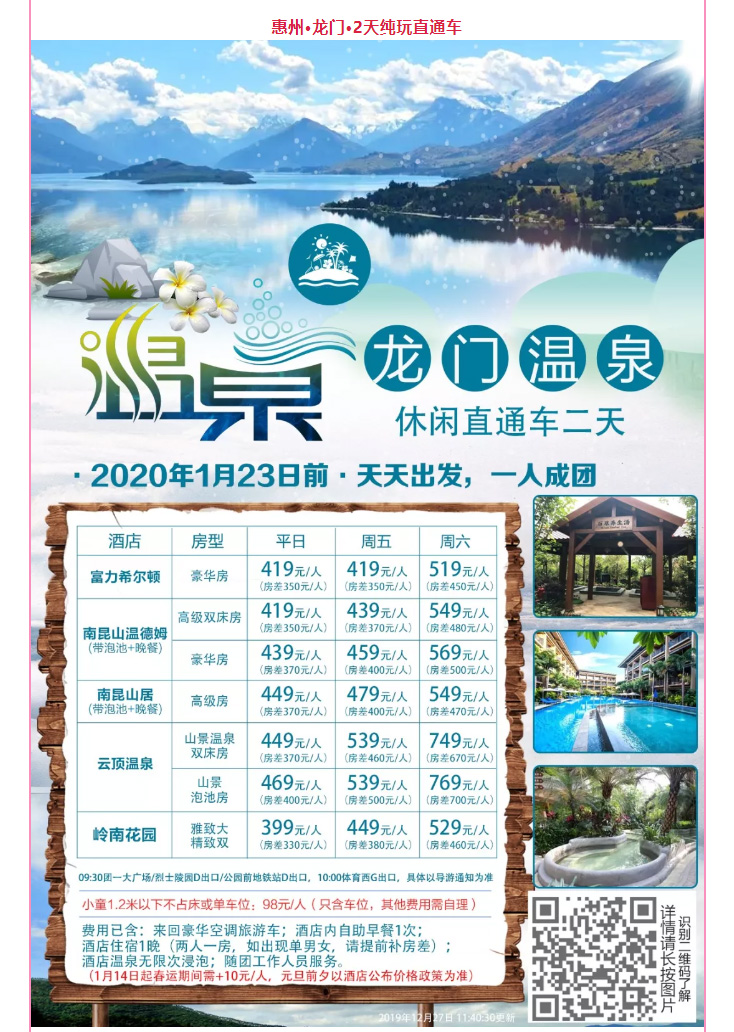 2020年跟團旅游線路推薦（包括新春時間）