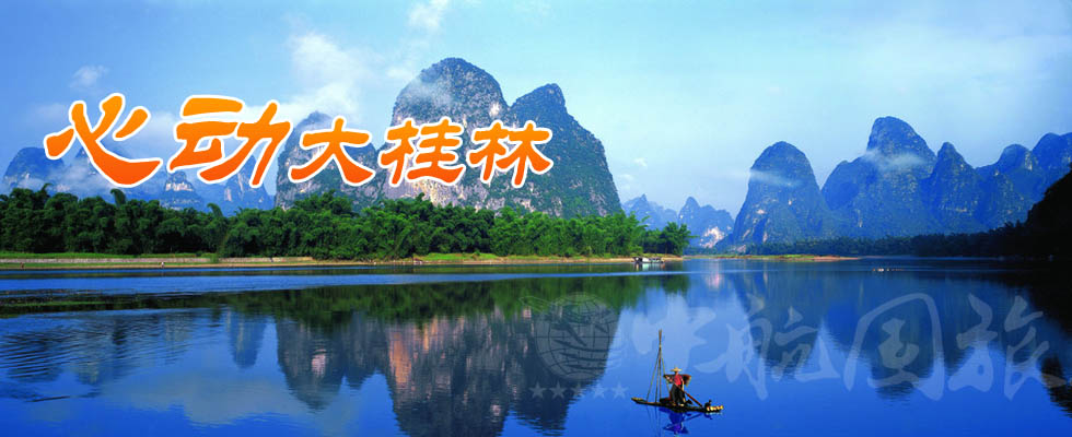 廣州到桂林旅游報價