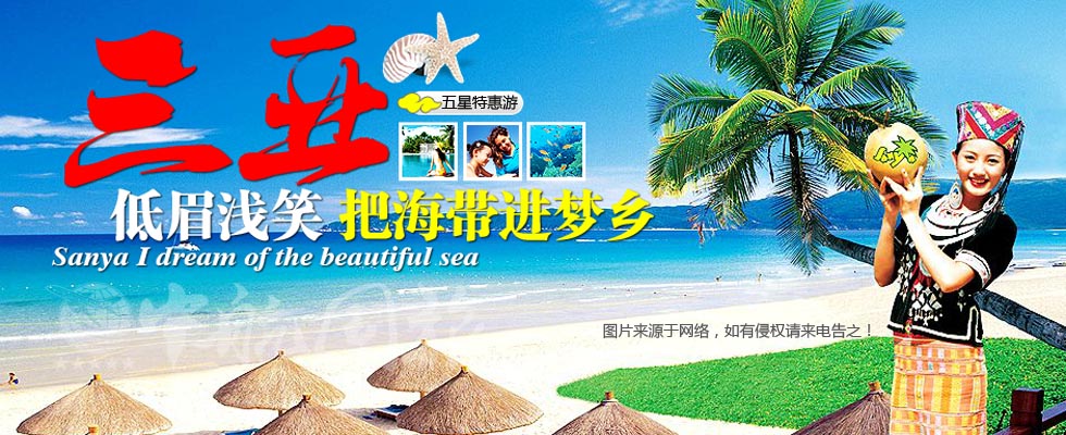 廣州到海南旅游報價