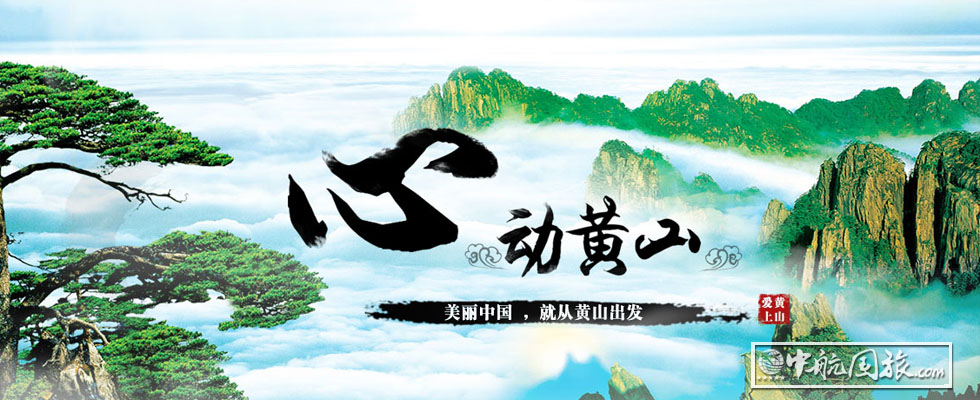 廣州到黃山旅游報價
