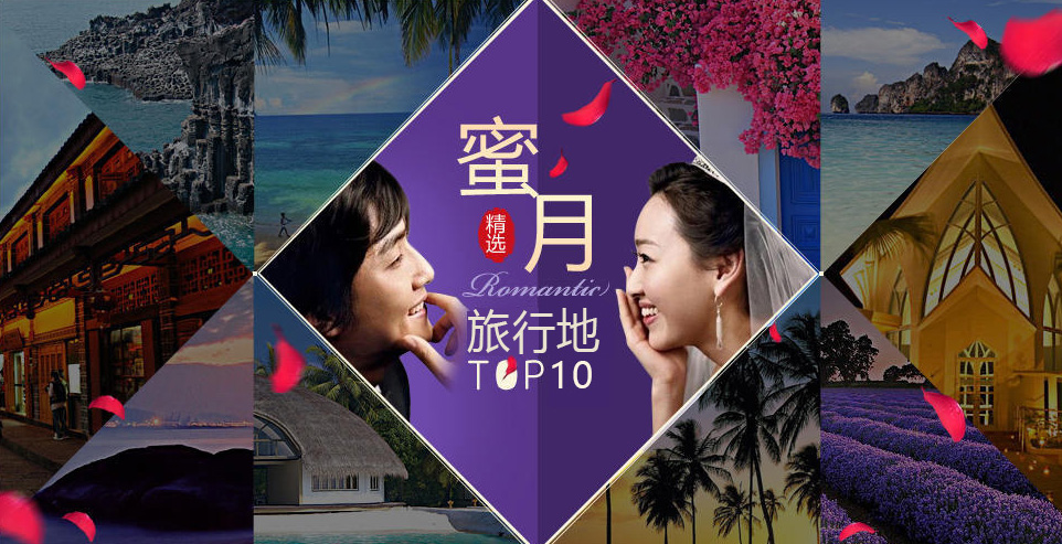 蜜月旅行推薦