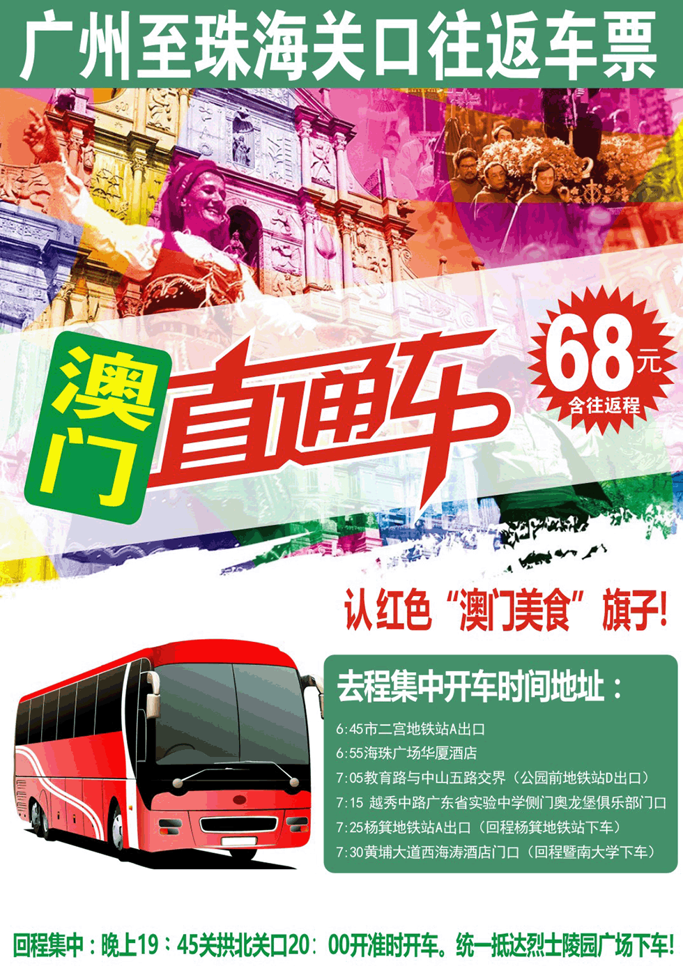 廣州到澳門直通車,廣州至珠海關口往返車票