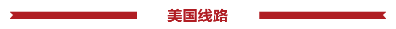 美國旅游線路