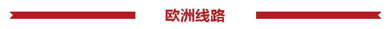 歐洲旅游報價
