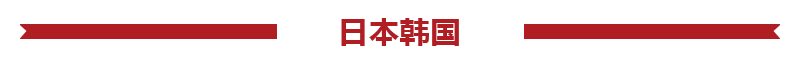 日本韓國旅游報價