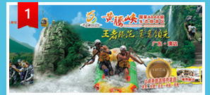 廣州清遠漂流一日游：黃騰峽漂流一日游