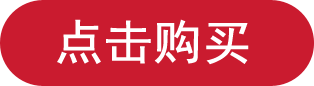 點擊購買