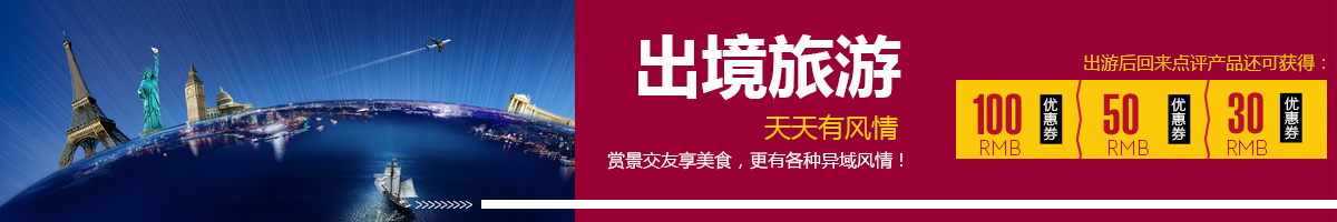 出境游推薦