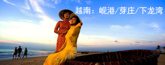 越南峴港/芽莊/下龍灣